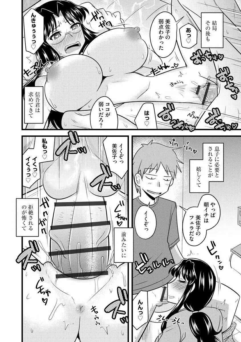 オフィスで妻は寝取られる Page.192