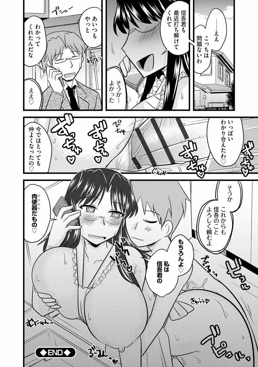 オフィスで妻は寝取られる Page.198