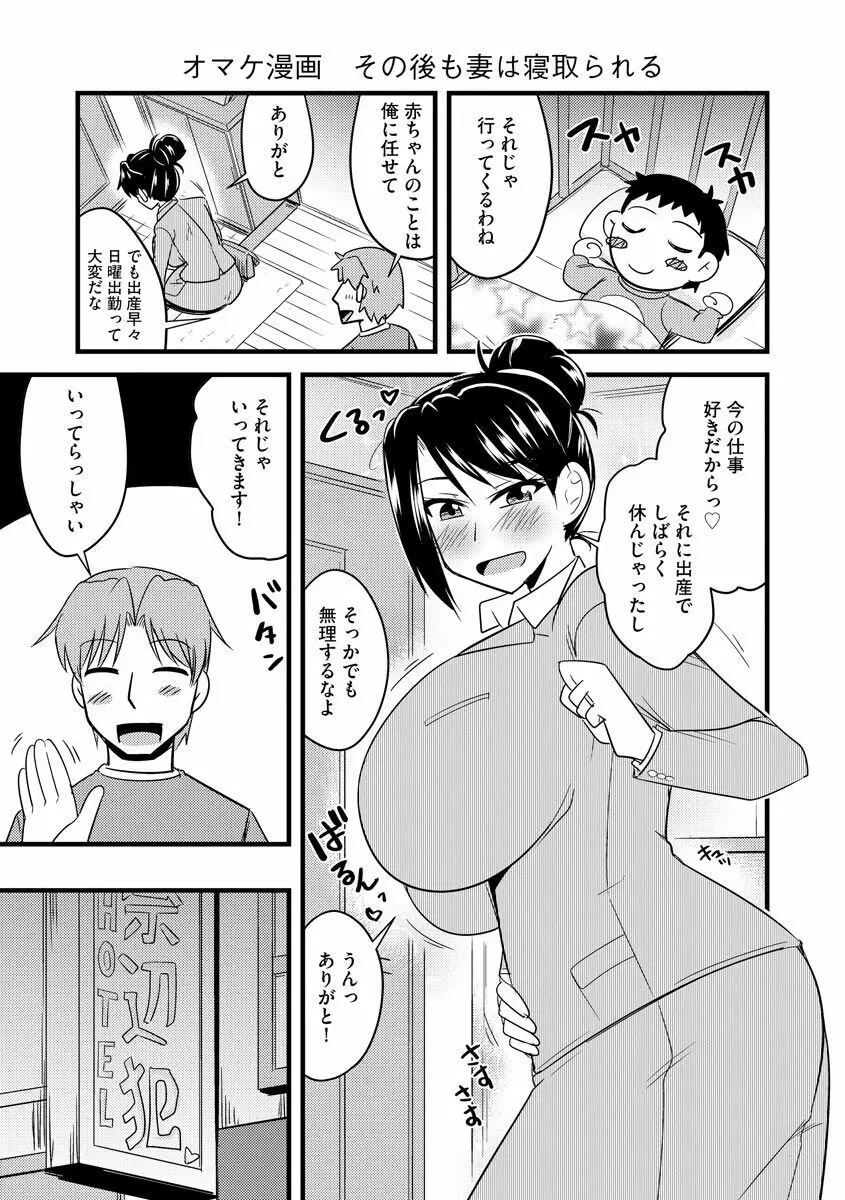 オフィスで妻は寝取られる Page.199