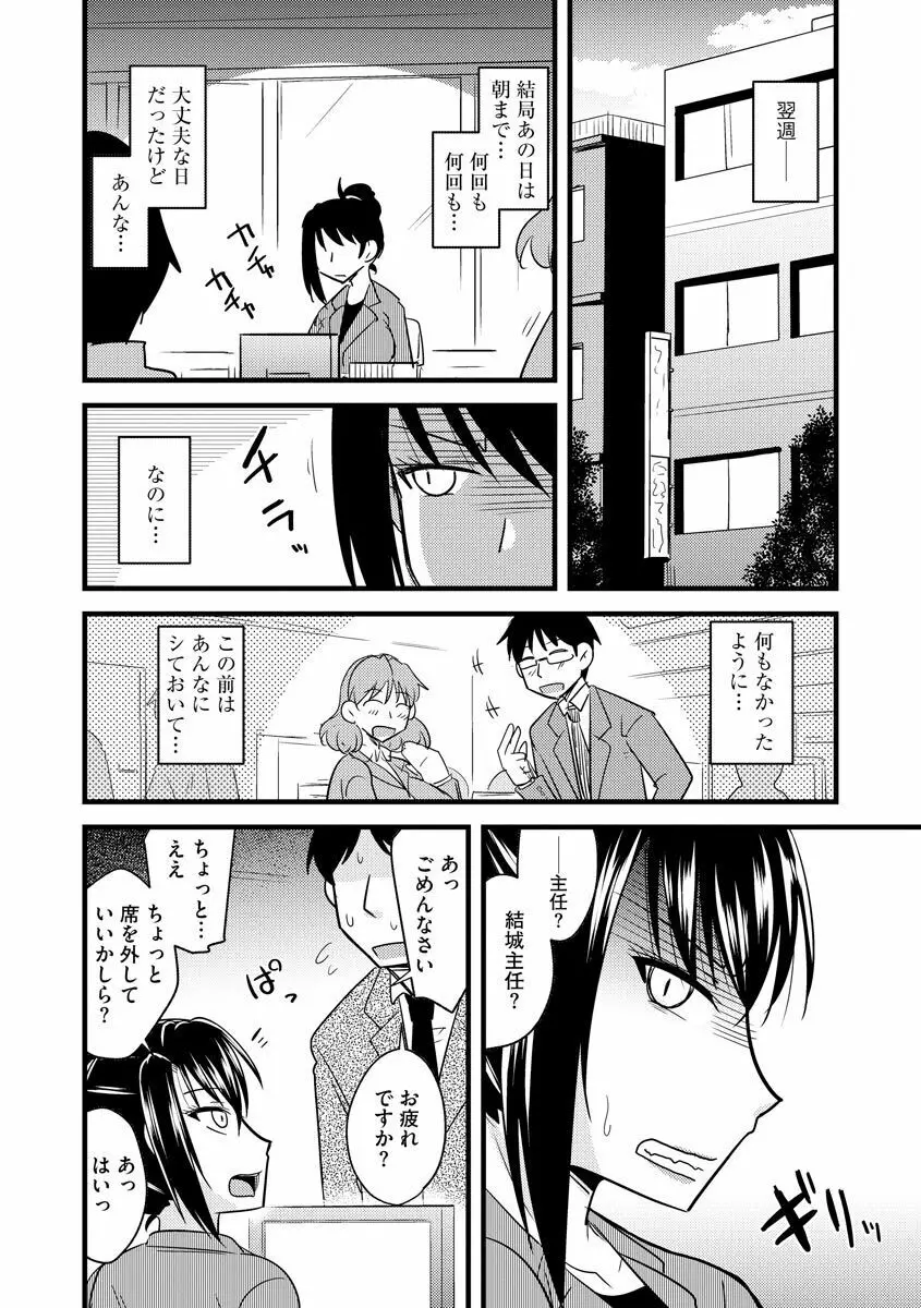 オフィスで妻は寝取られる Page.20