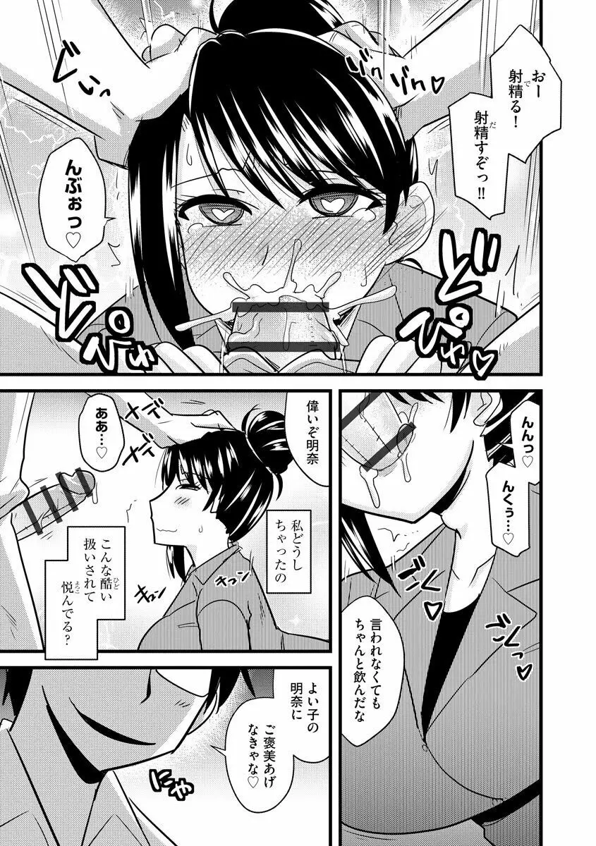 オフィスで妻は寝取られる Page.25