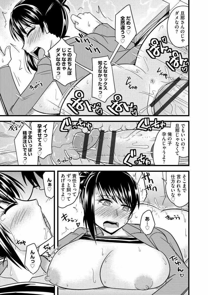 オフィスで妻は寝取られる Page.27