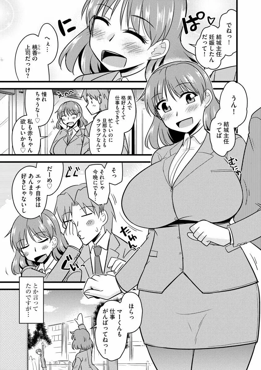 オフィスで妻は寝取られる Page.33