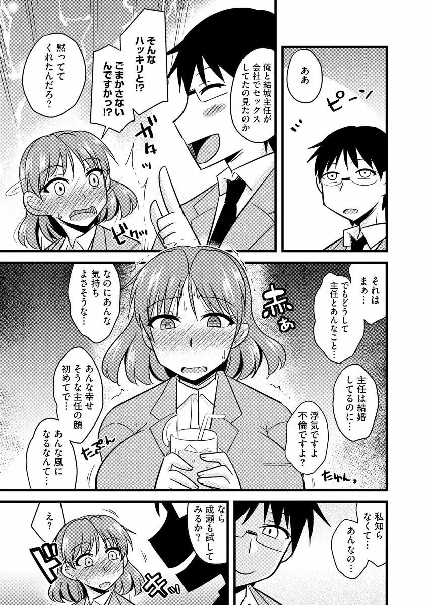 オフィスで妻は寝取られる Page.37