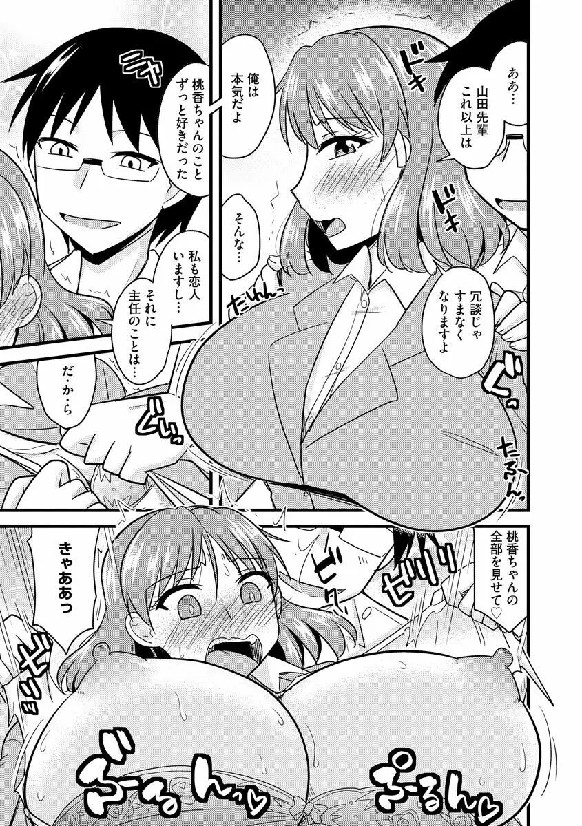 オフィスで妻は寝取られる Page.39