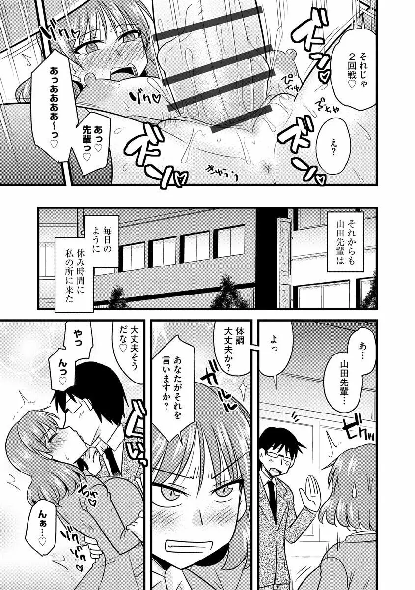 オフィスで妻は寝取られる Page.47