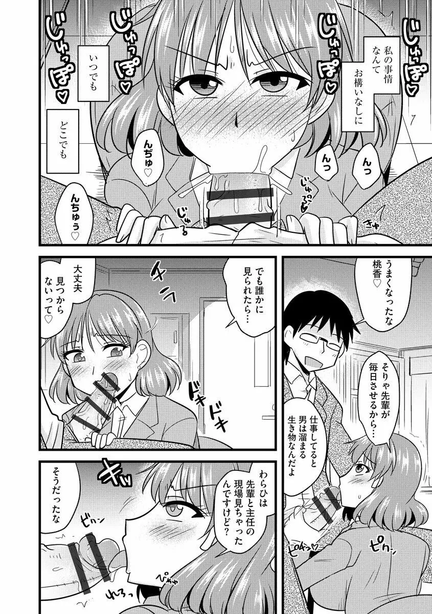 オフィスで妻は寝取られる Page.48