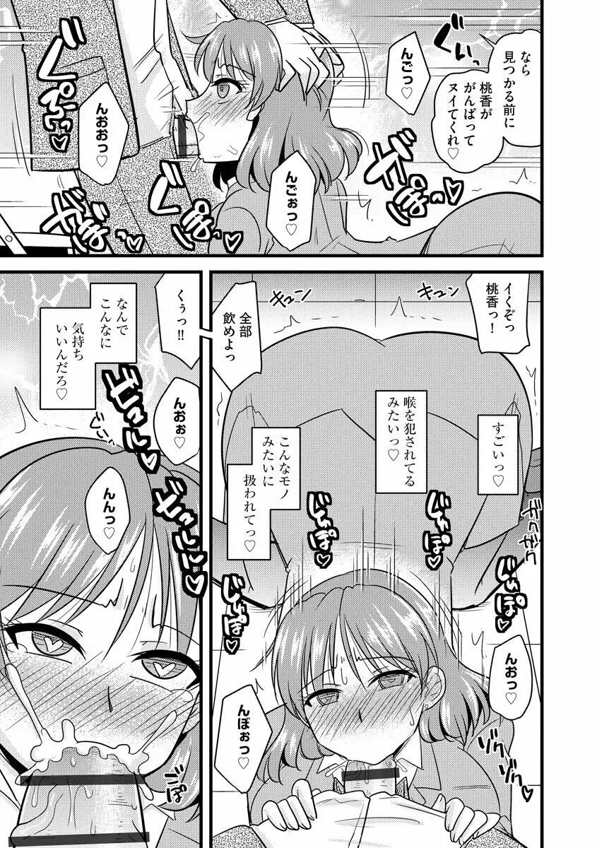 オフィスで妻は寝取られる Page.49