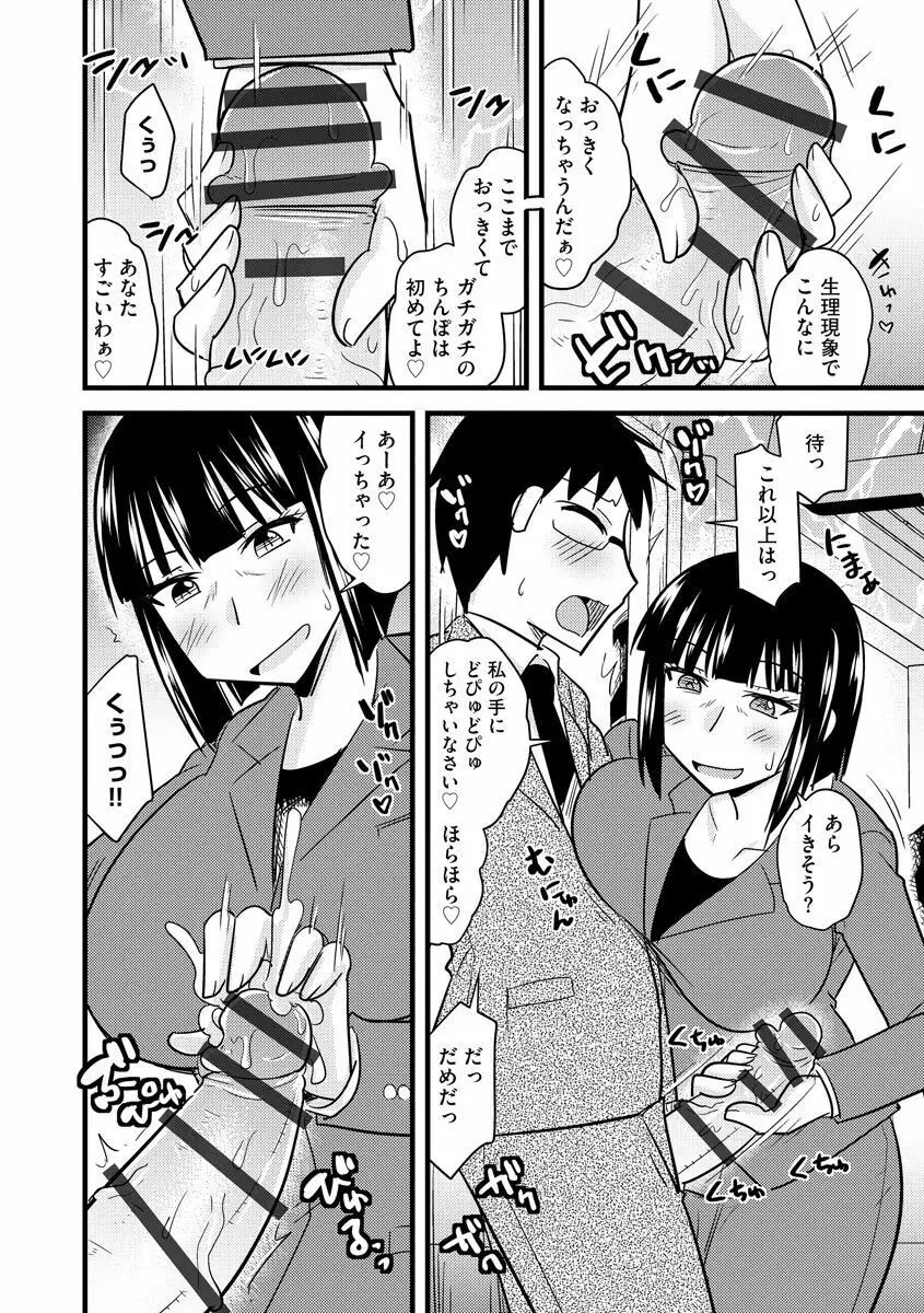 オフィスで妻は寝取られる Page.60