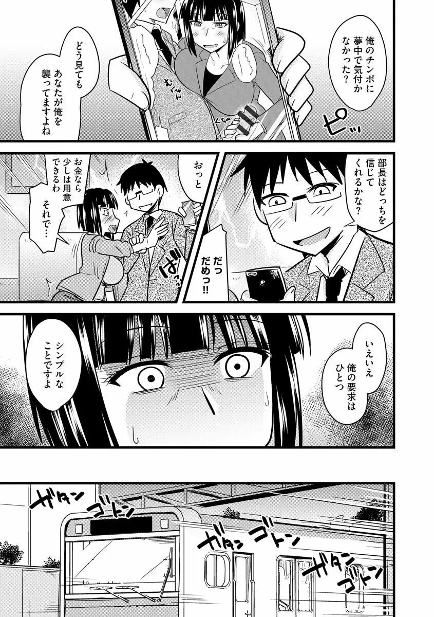 オフィスで妻は寝取られる Page.63