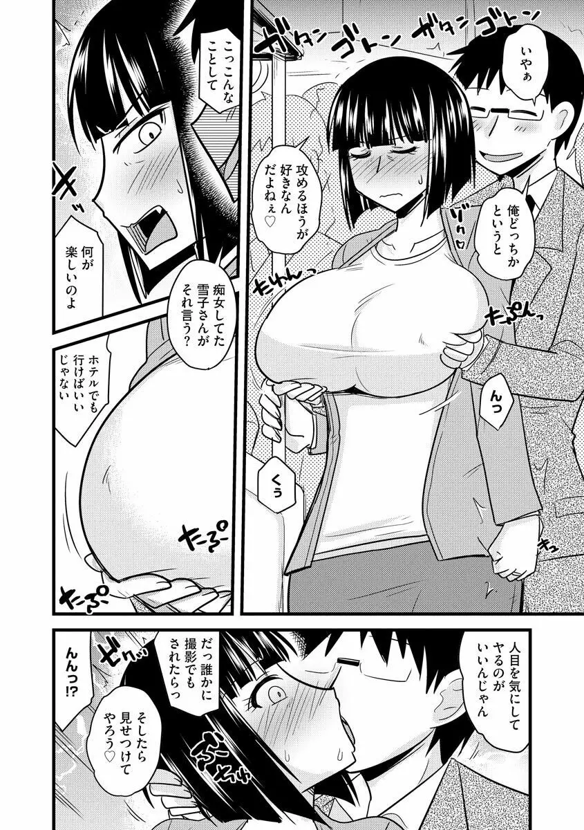 オフィスで妻は寝取られる Page.64