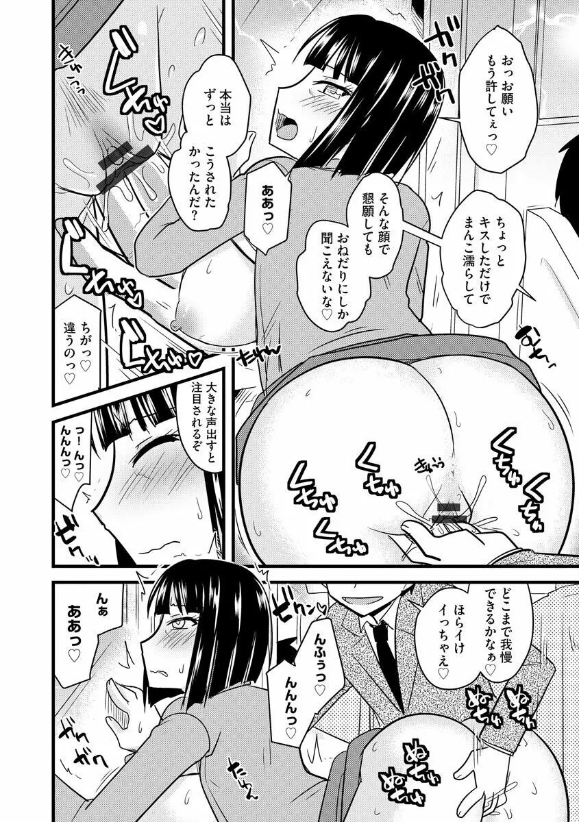 オフィスで妻は寝取られる Page.66