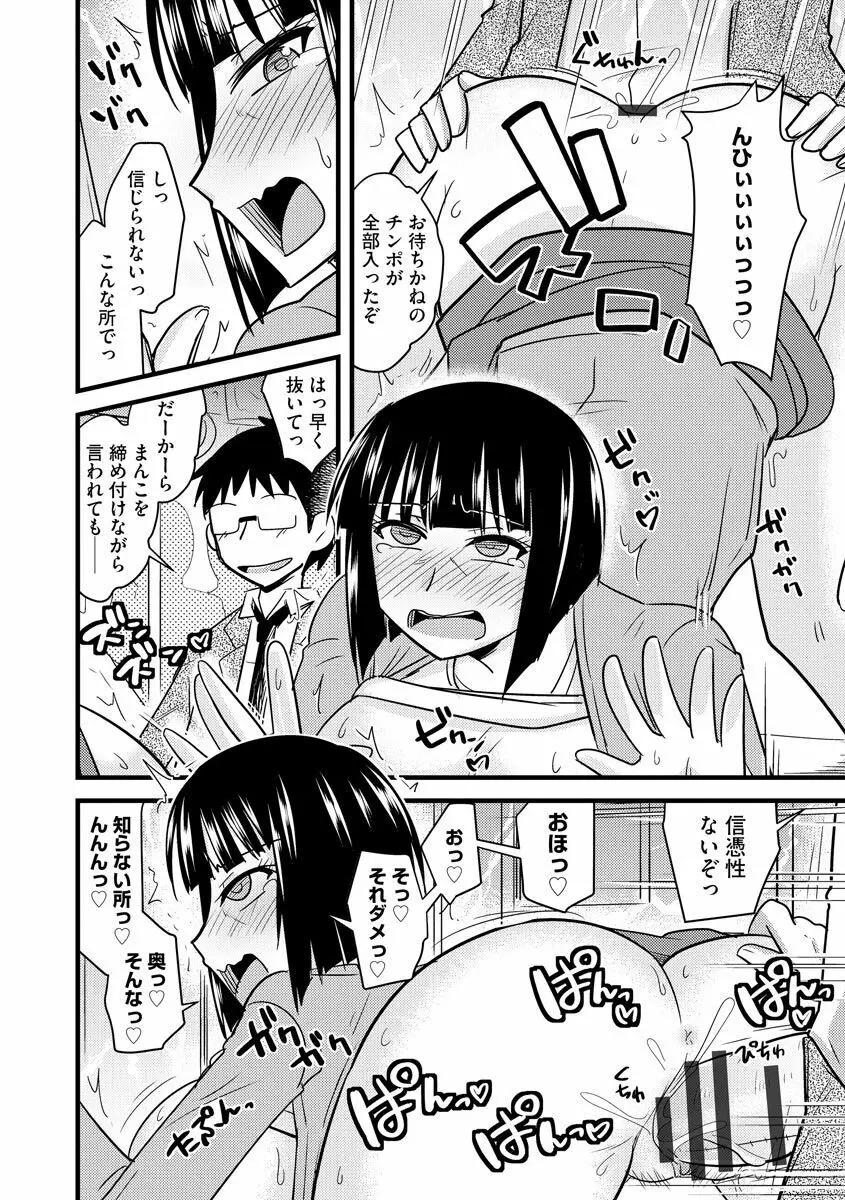 オフィスで妻は寝取られる Page.68