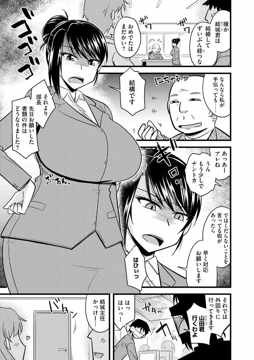 オフィスで妻は寝取られる Page.7