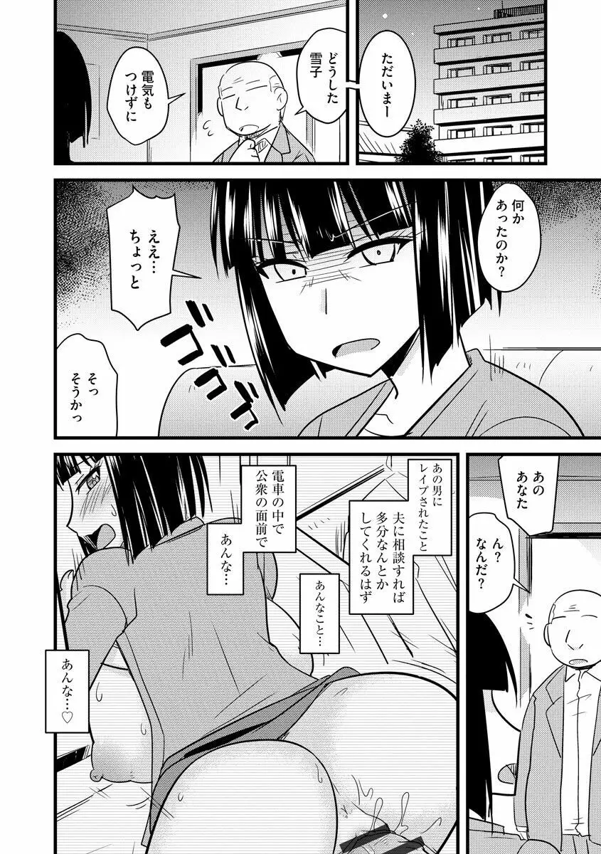 オフィスで妻は寝取られる Page.72