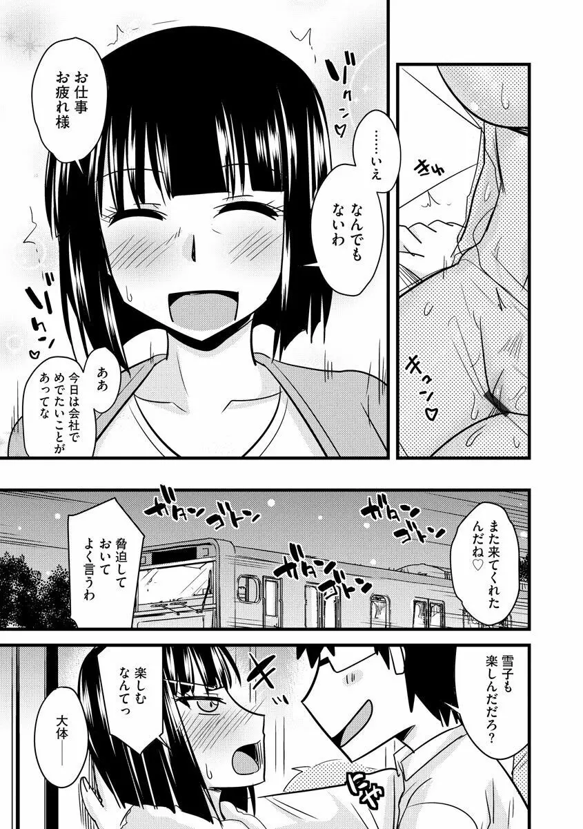 オフィスで妻は寝取られる Page.73