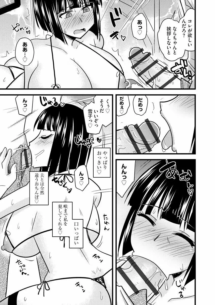 オフィスで妻は寝取られる Page.75