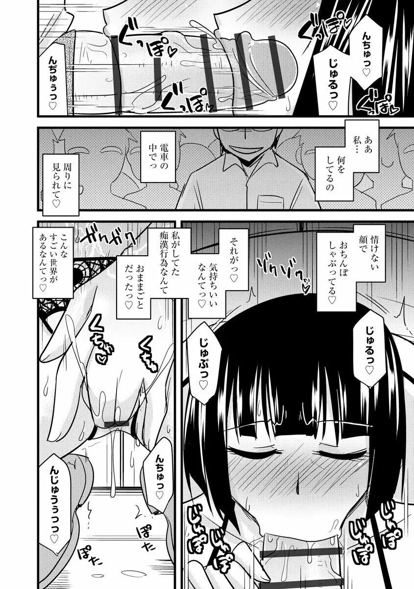 オフィスで妻は寝取られる Page.76