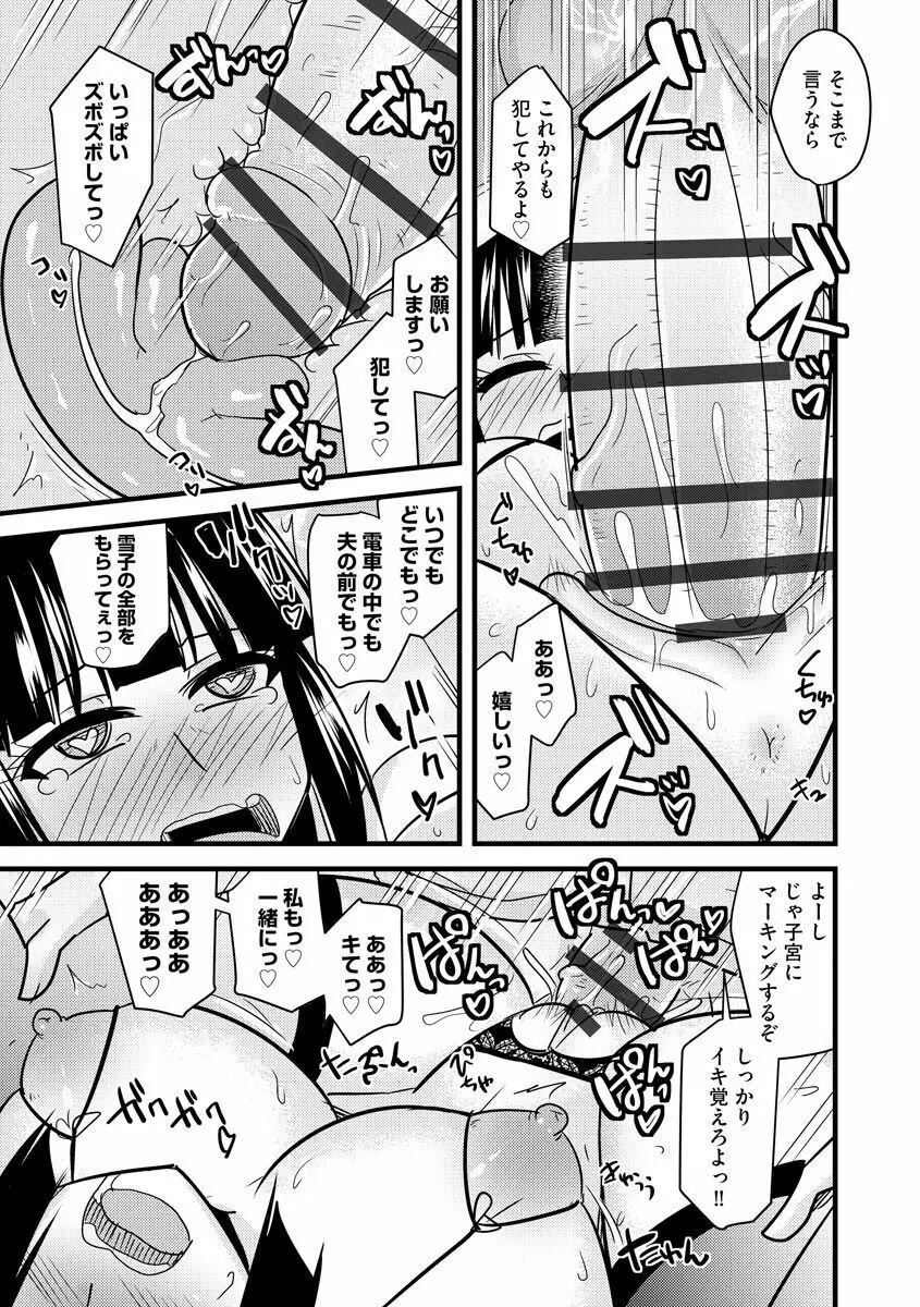 オフィスで妻は寝取られる Page.81