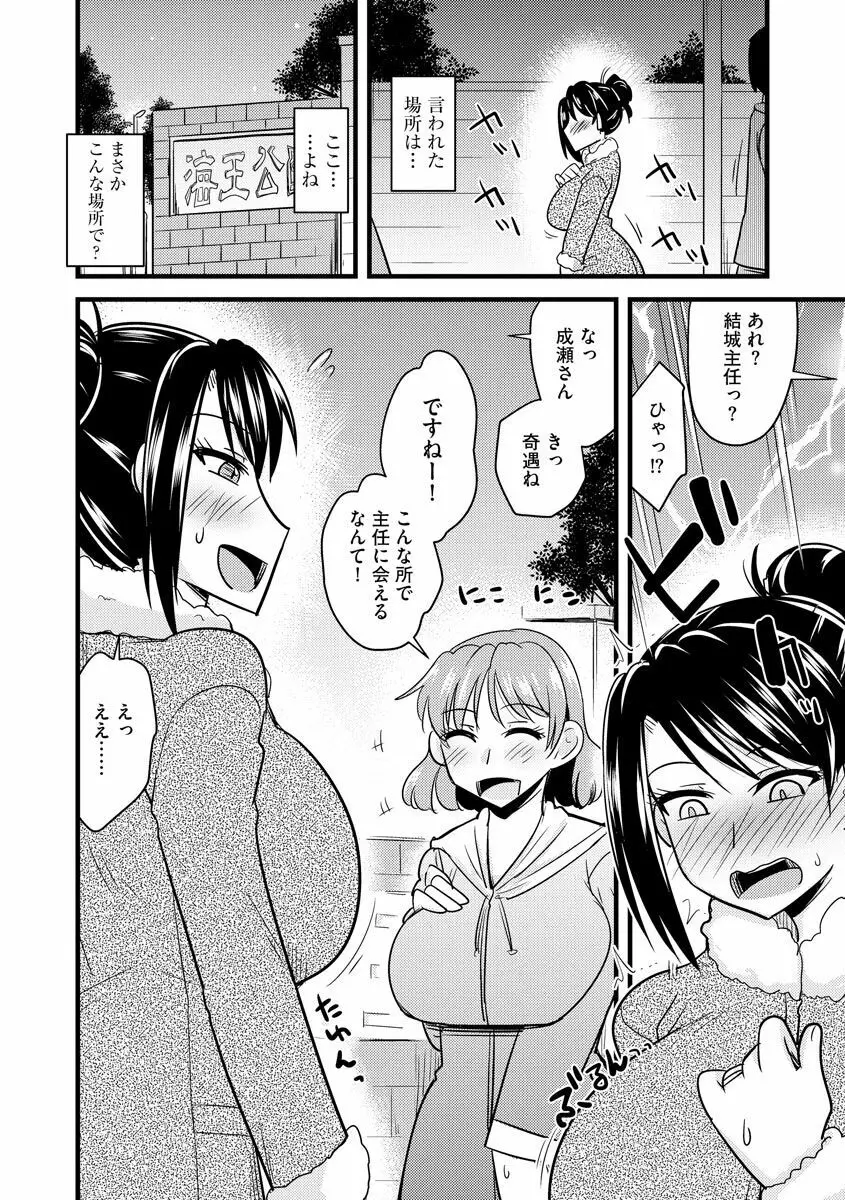 オフィスで妻は寝取られる Page.88