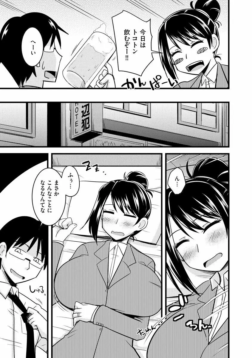 オフィスで妻は寝取られる Page.9