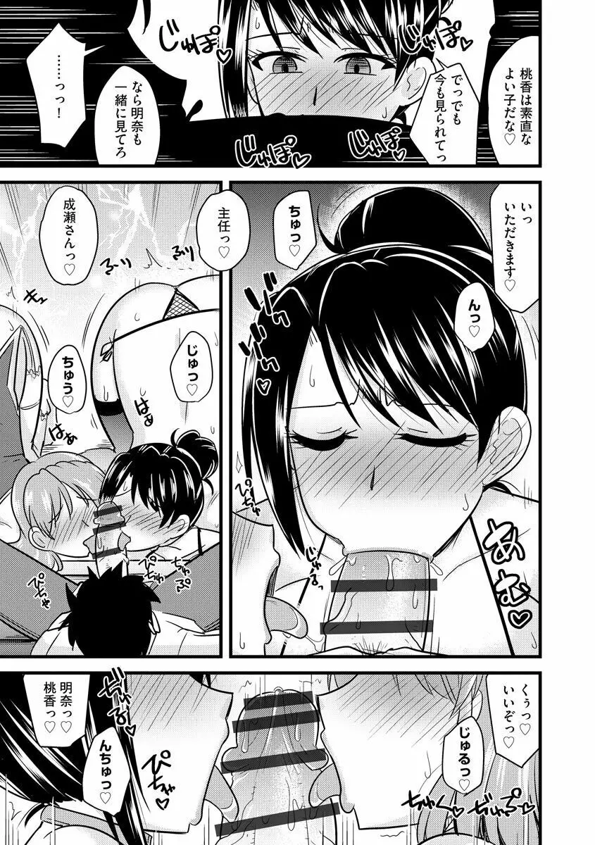 オフィスで妻は寝取られる Page.95