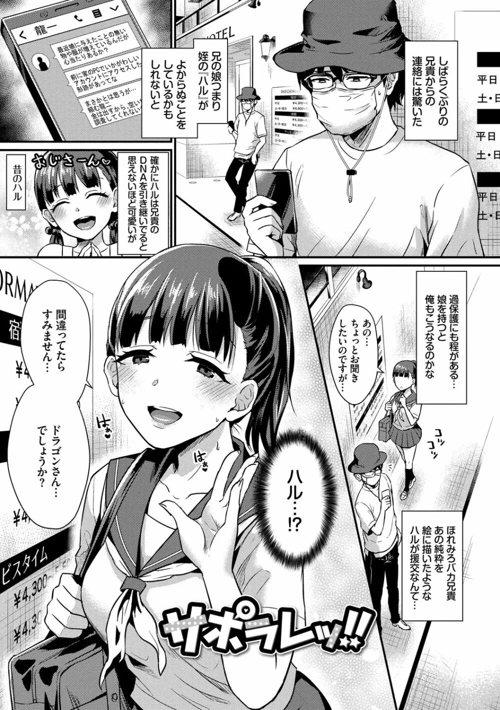 乙女イニシアチブ Page.105