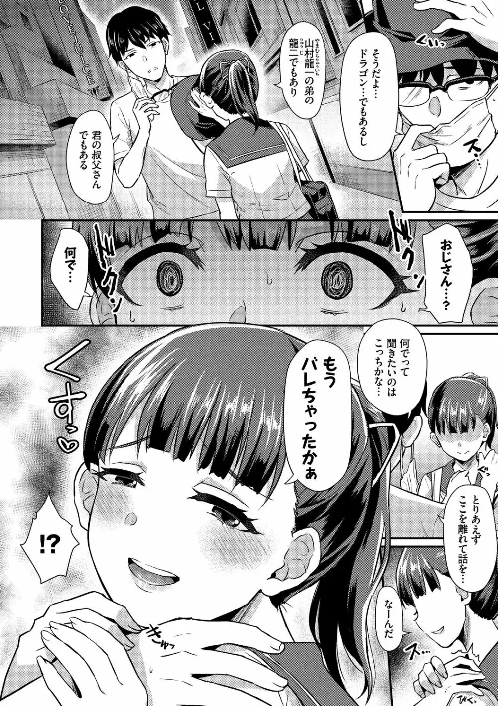 乙女イニシアチブ Page.106