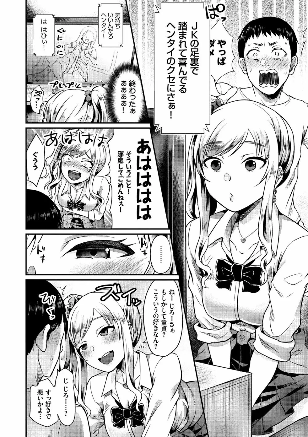 乙女イニシアチブ Page.126