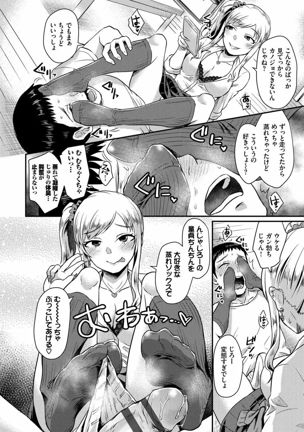 乙女イニシアチブ Page.128