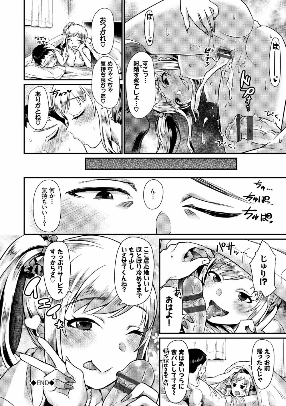乙女イニシアチブ Page.146
