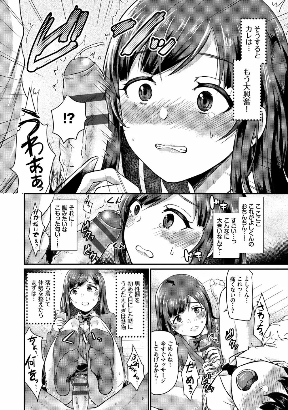 乙女イニシアチブ Page.150