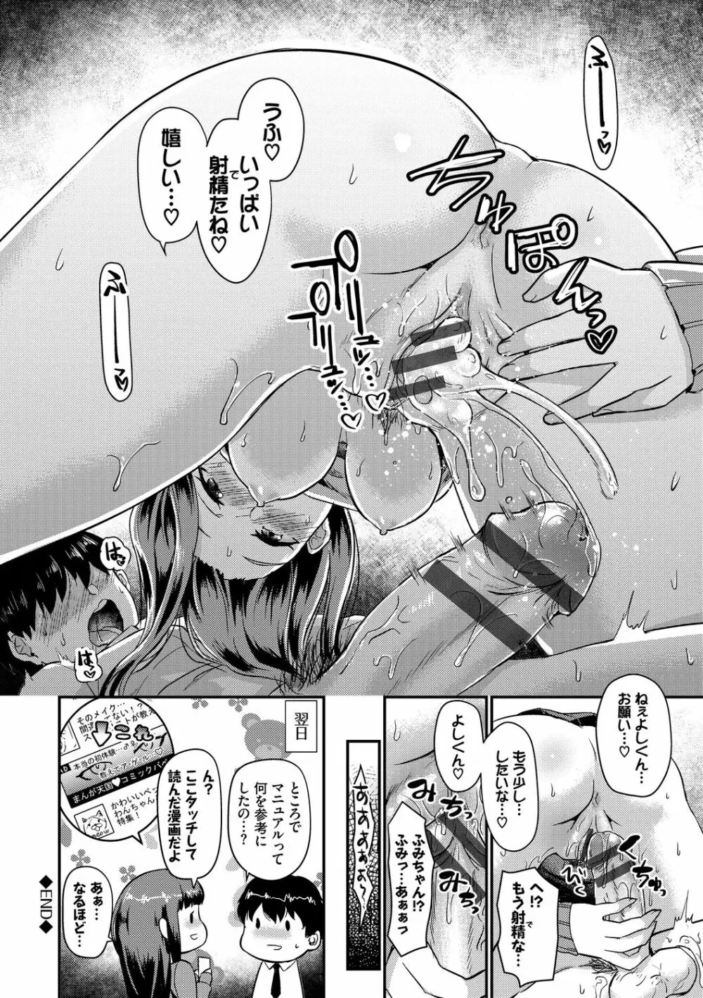 乙女イニシアチブ Page.166