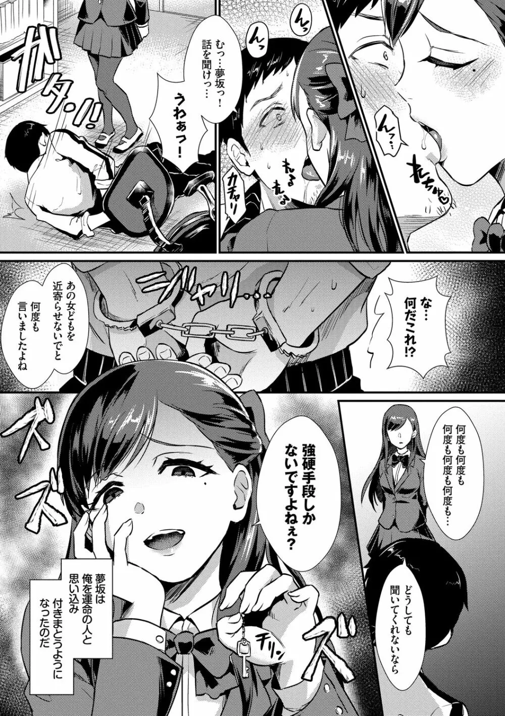 乙女イニシアチブ Page.169