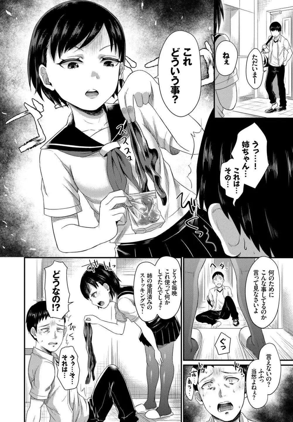 乙女イニシアチブ Page.186