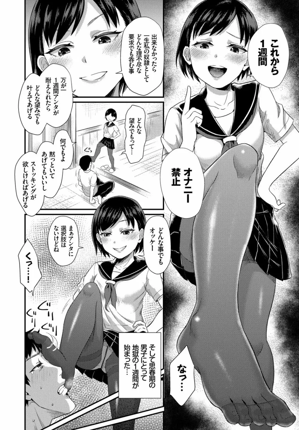 乙女イニシアチブ Page.188