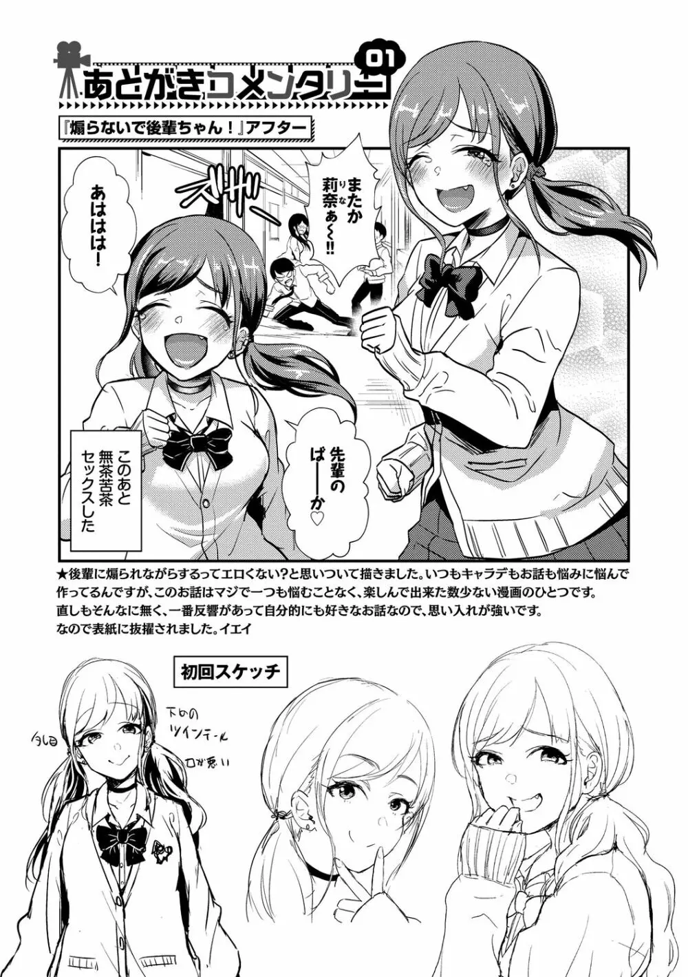乙女イニシアチブ Page.207