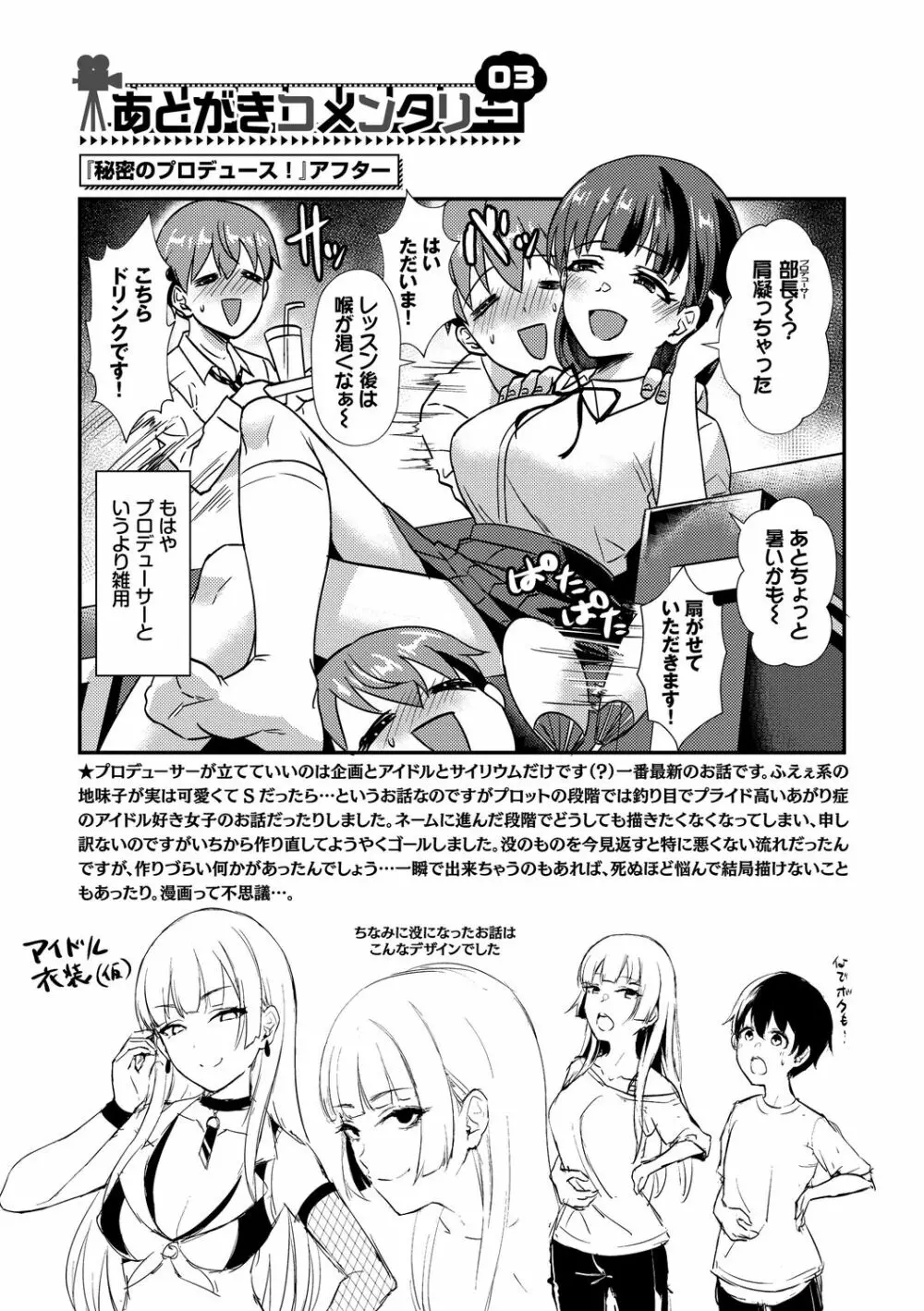 乙女イニシアチブ Page.209