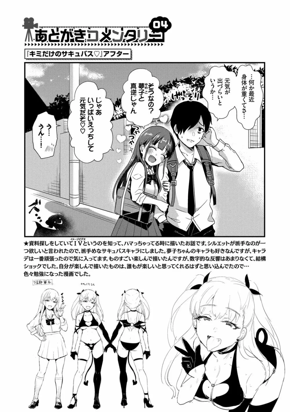 乙女イニシアチブ Page.210