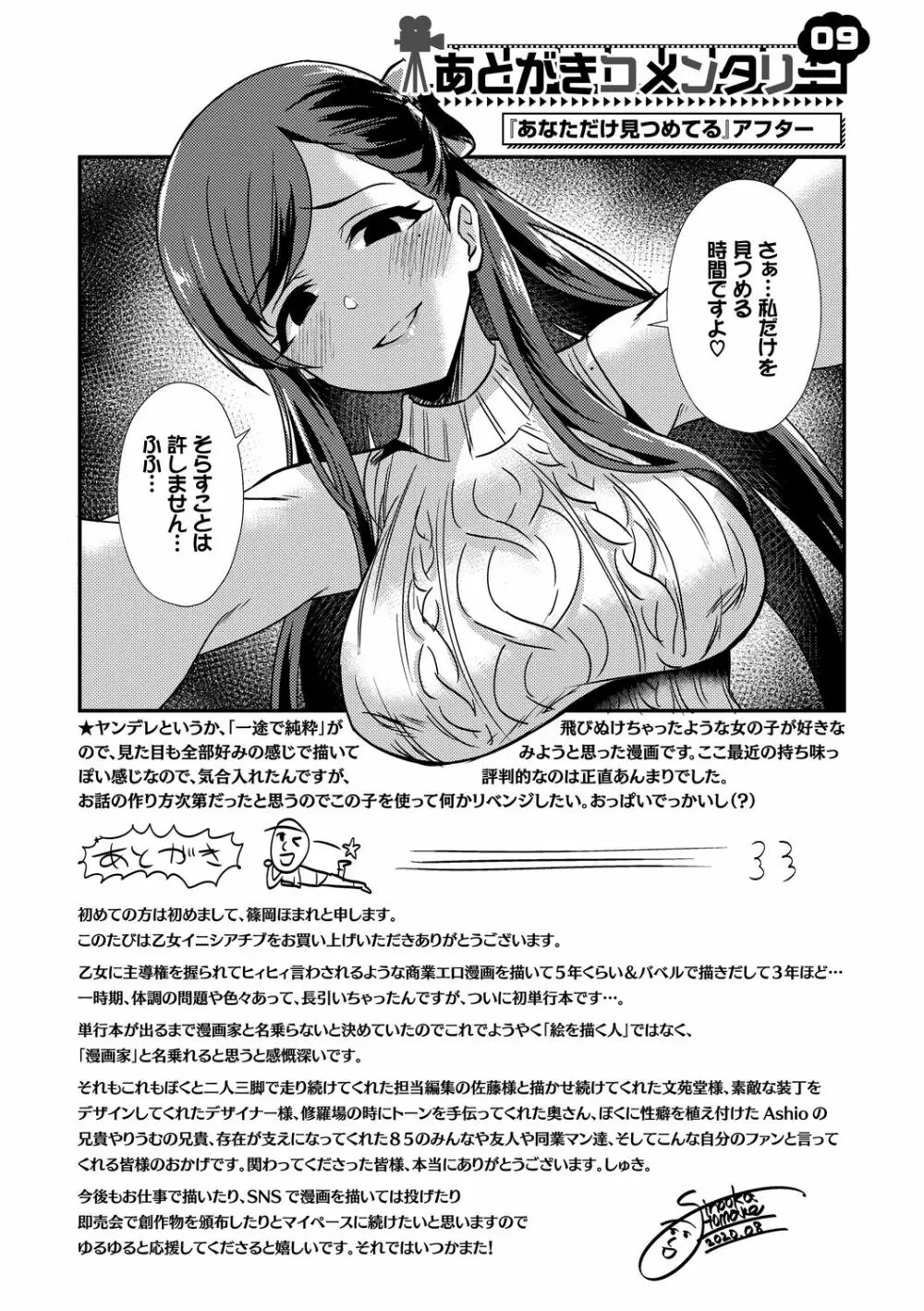 乙女イニシアチブ Page.215
