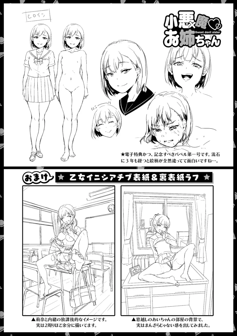 乙女イニシアチブ Page.221