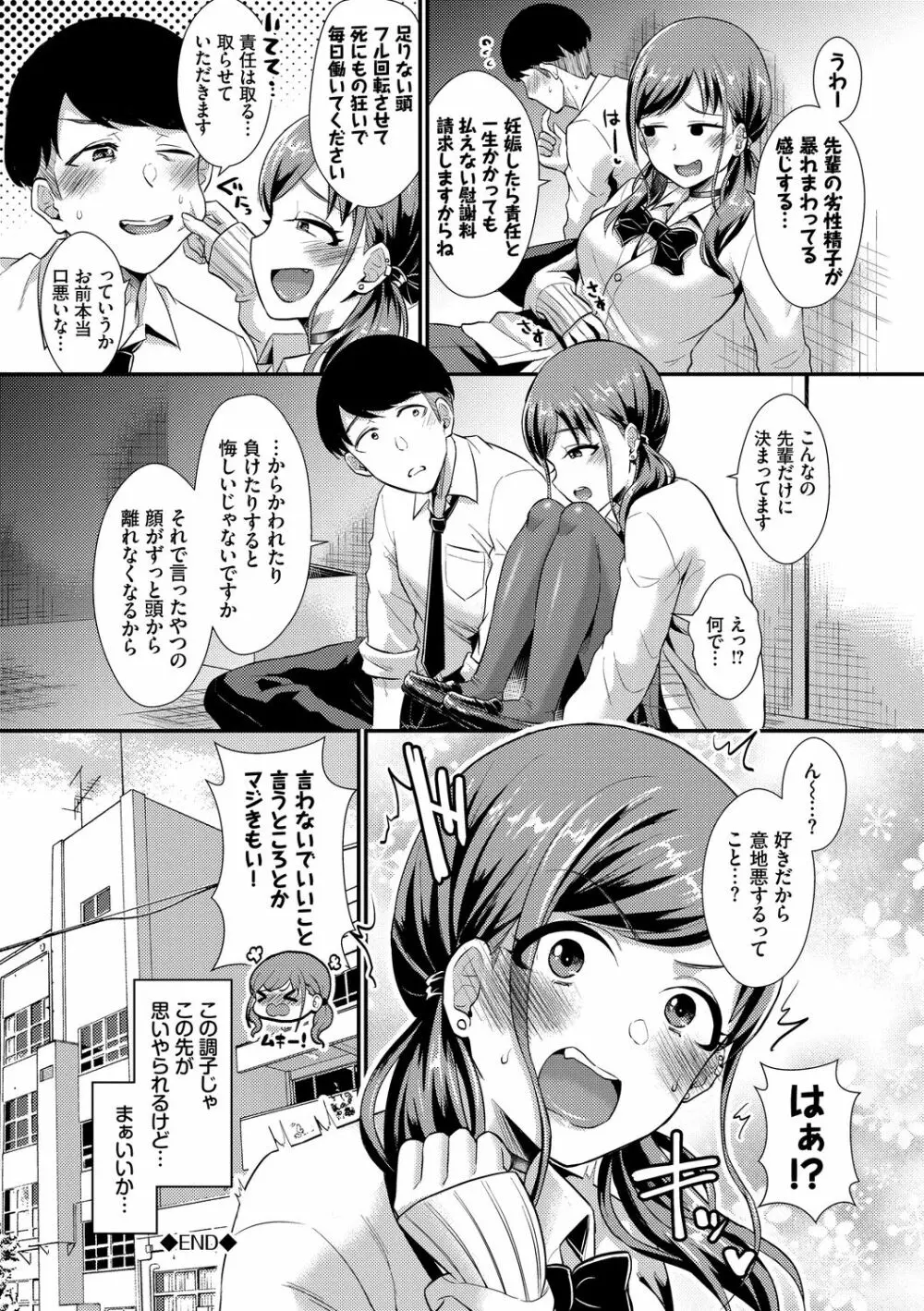 乙女イニシアチブ Page.24