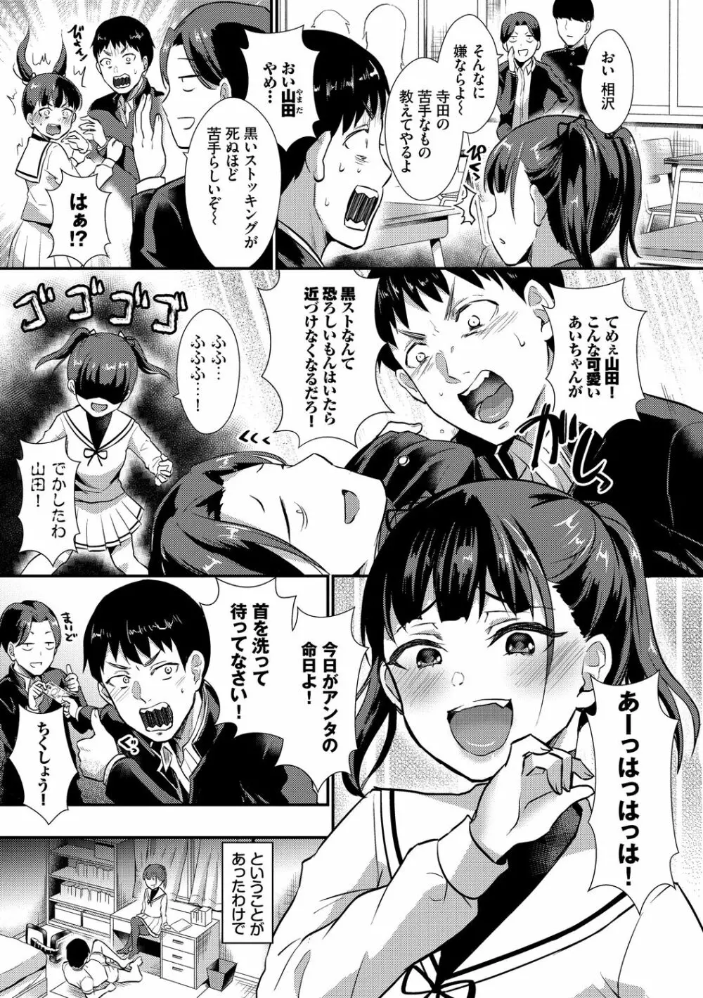 乙女イニシアチブ Page.27