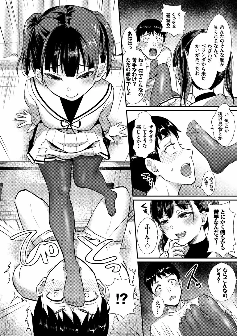 乙女イニシアチブ Page.28