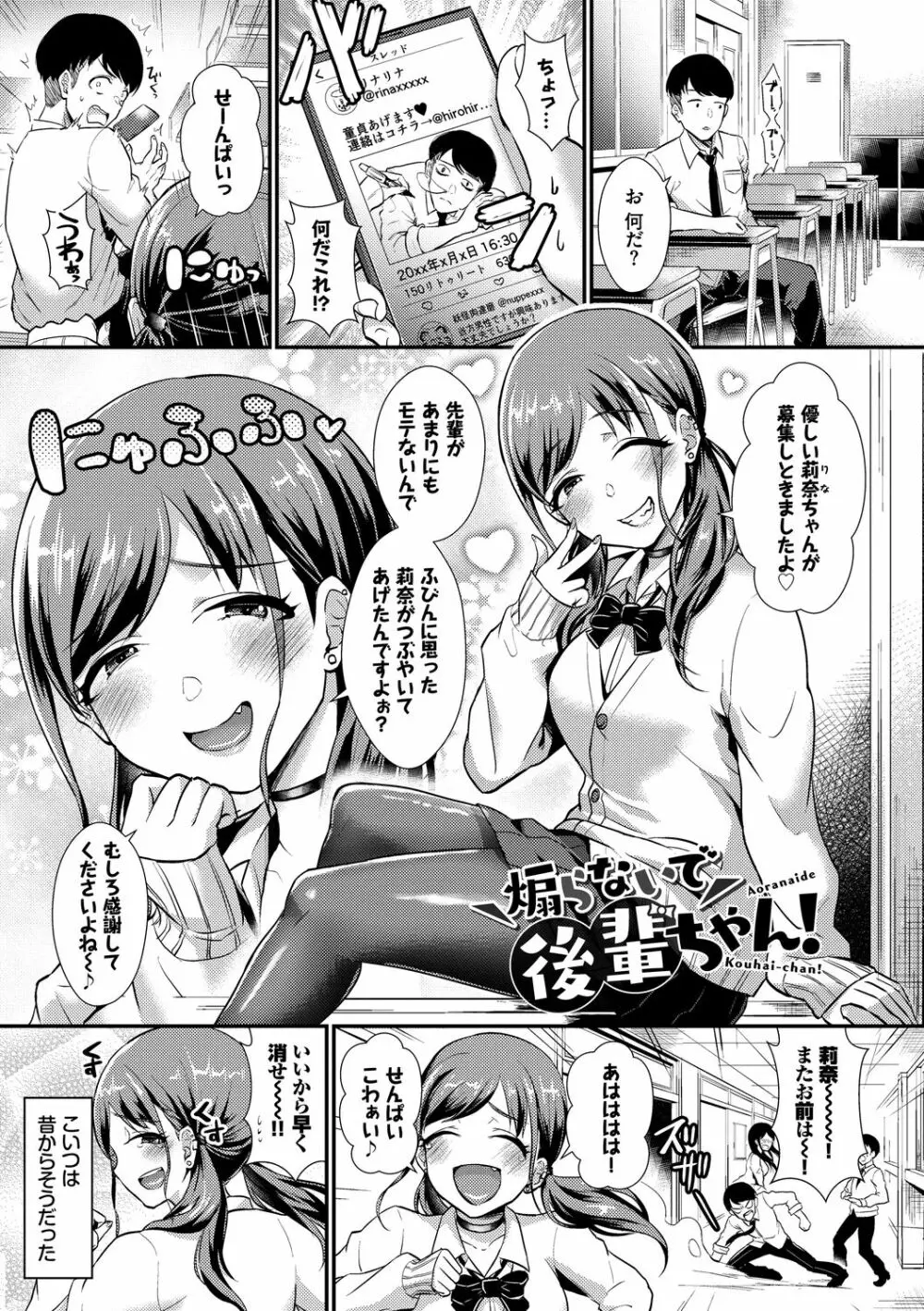 乙女イニシアチブ Page.3