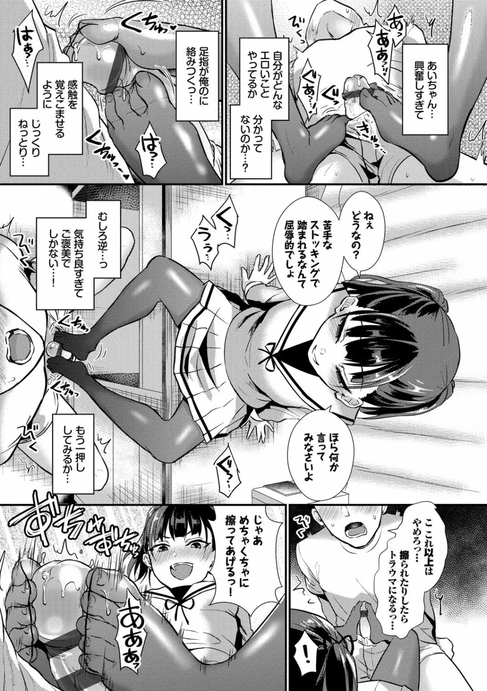 乙女イニシアチブ Page.33