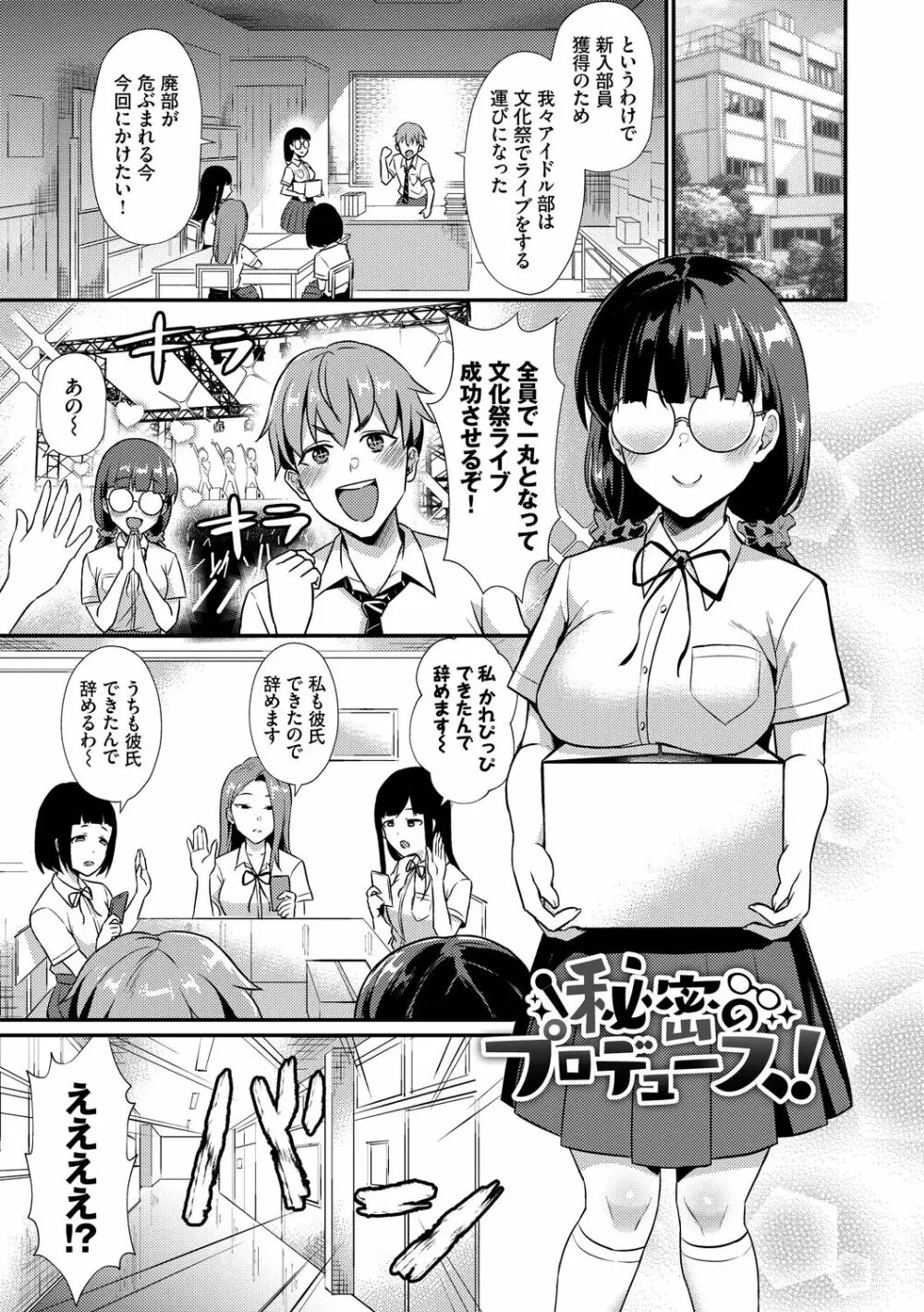 乙女イニシアチブ Page.45