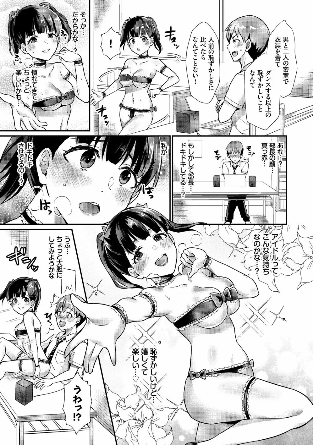 乙女イニシアチブ Page.49