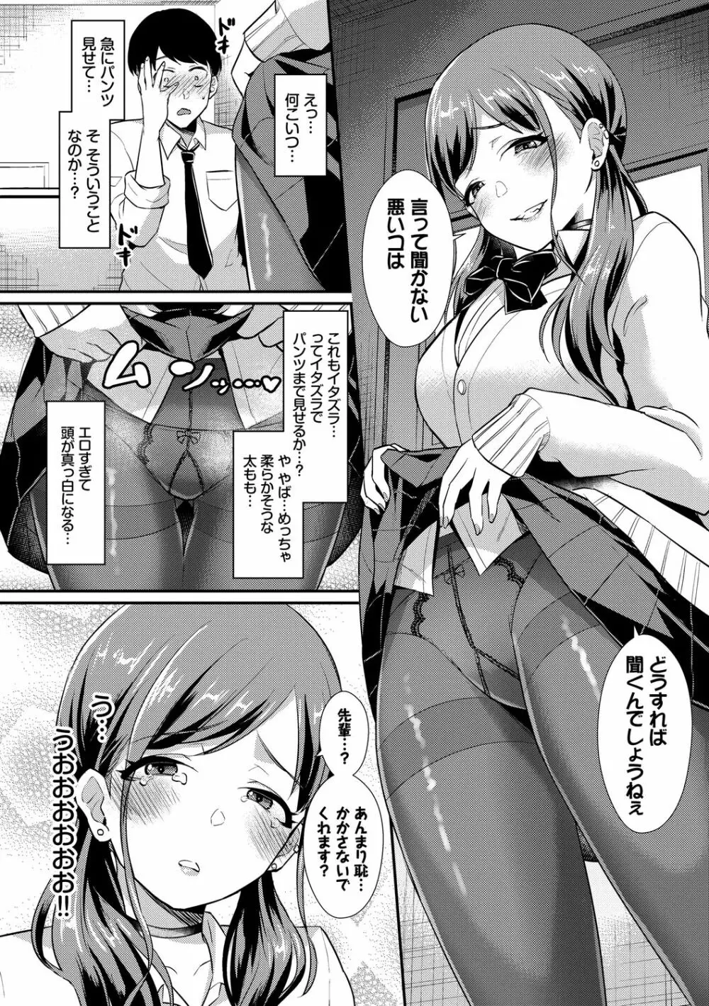 乙女イニシアチブ Page.6