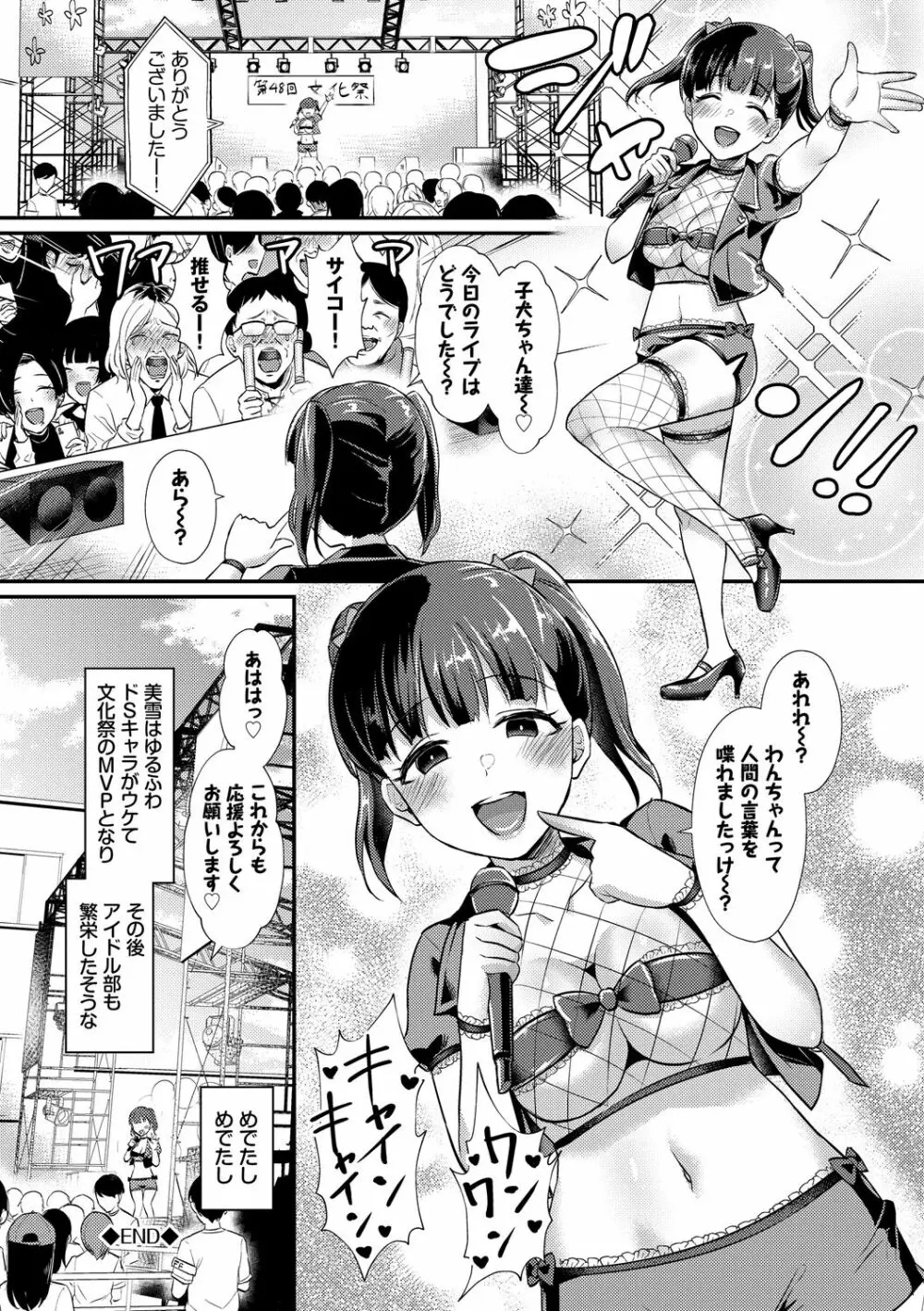 乙女イニシアチブ Page.64